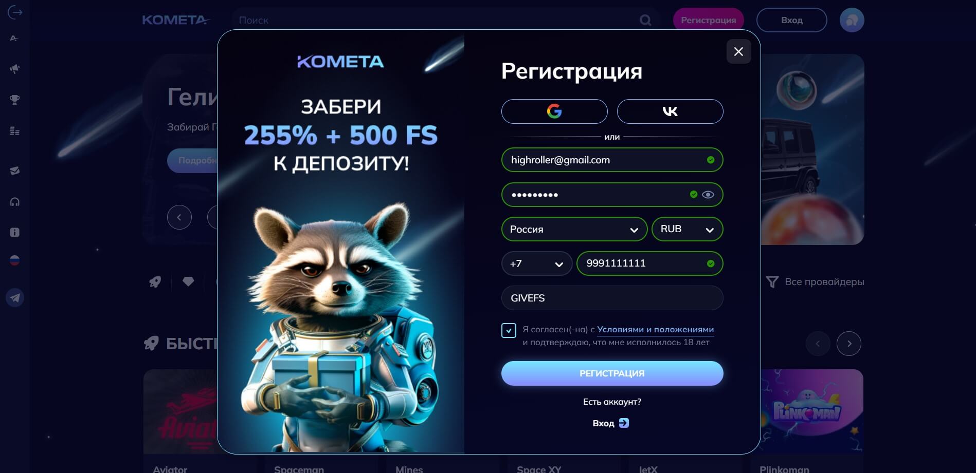 Онлайн казино Kometa Казино-Kometa